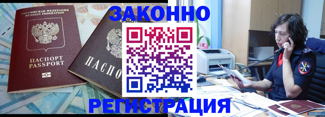 временная регистрация в квартире в Можге