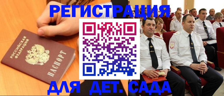 временная регистрация для школы в Можге